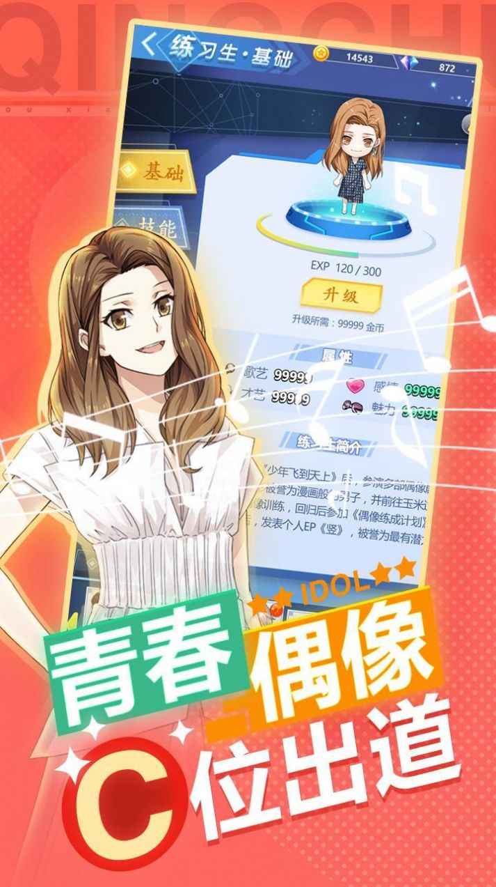 偶像养成日记火箭少女手游截图