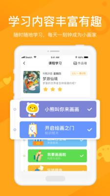 小熊美术智能教育平台app截图