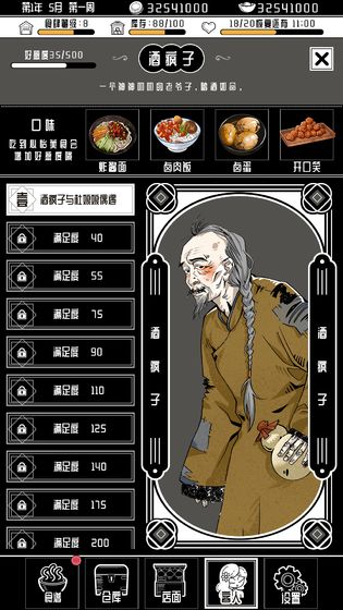 三秋食肆挂机版截图