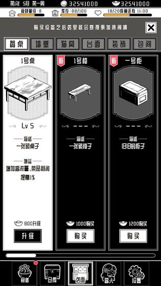 三秋食肆挂机版截图