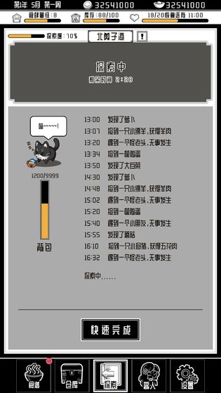 三秋食肆挂机版截图