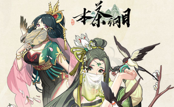 本茶纲目手游版本