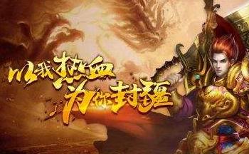 传奇复古英雄版手游合集