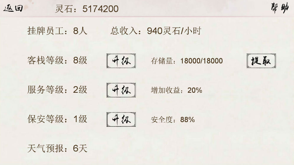 仙凡客栈手游最新版截图