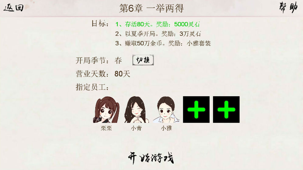 仙凡客栈手游最新版截图