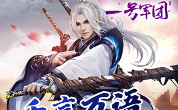 一号军团手游版本合集