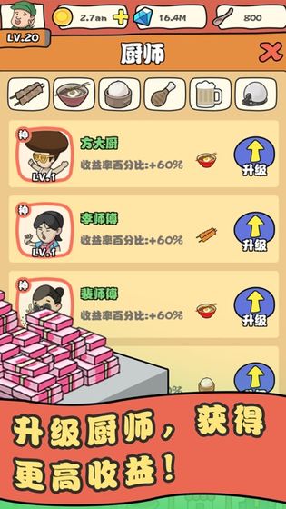 富贵美食街红包版截图