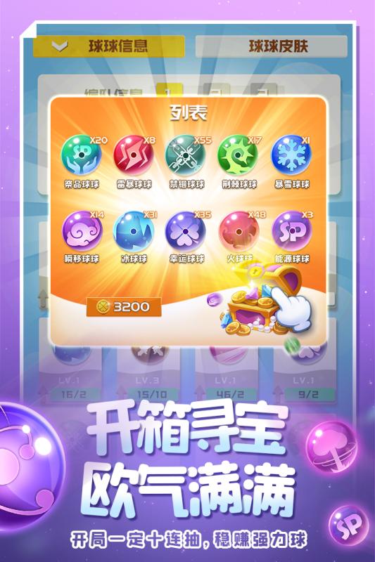 球球英雄10000钻兑换码版截图
