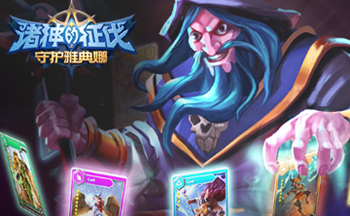 诸神的征伐手游版本