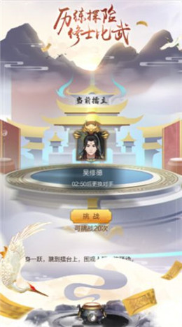 我的修真日常游戏截图
