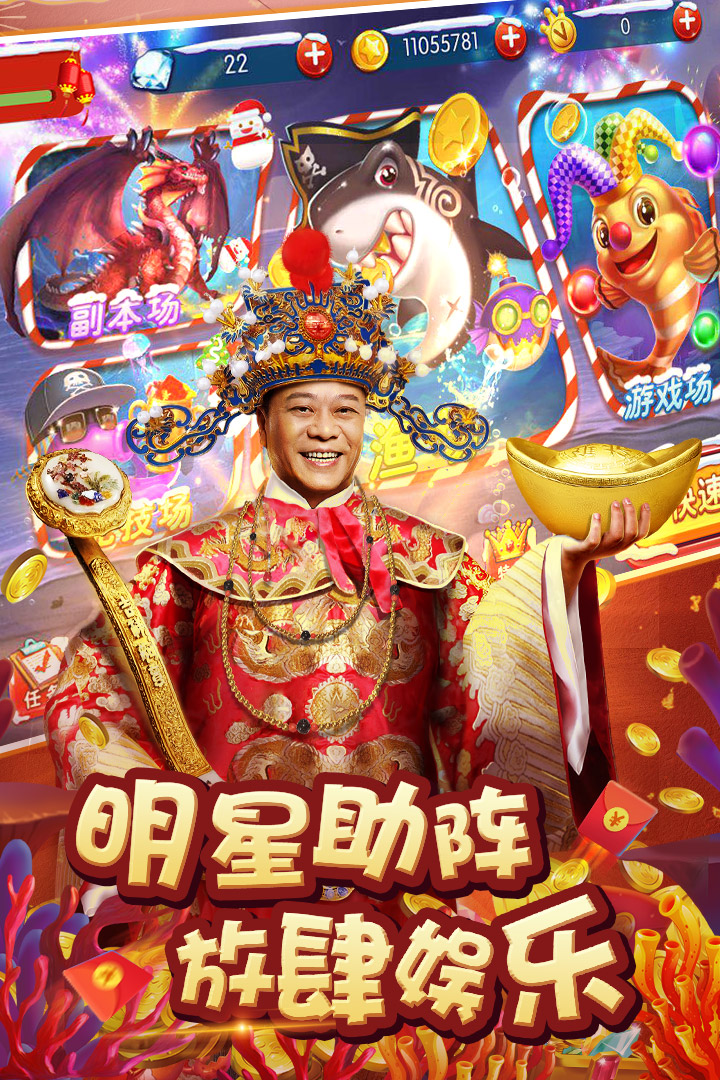 捕鱼总动员增强版截图
