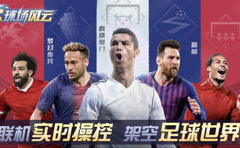 球场风云手游合集