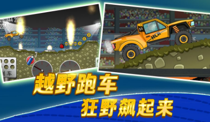 登山赛车破解9999999金币 登山赛车破解9999999金币