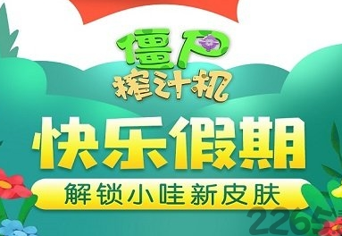 僵尸榨汁机2.6无限钻石版 僵尸榨汁机2.6无限钻石版