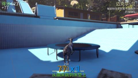 模拟山羊霸王龙版 模拟山羊霸王龙版