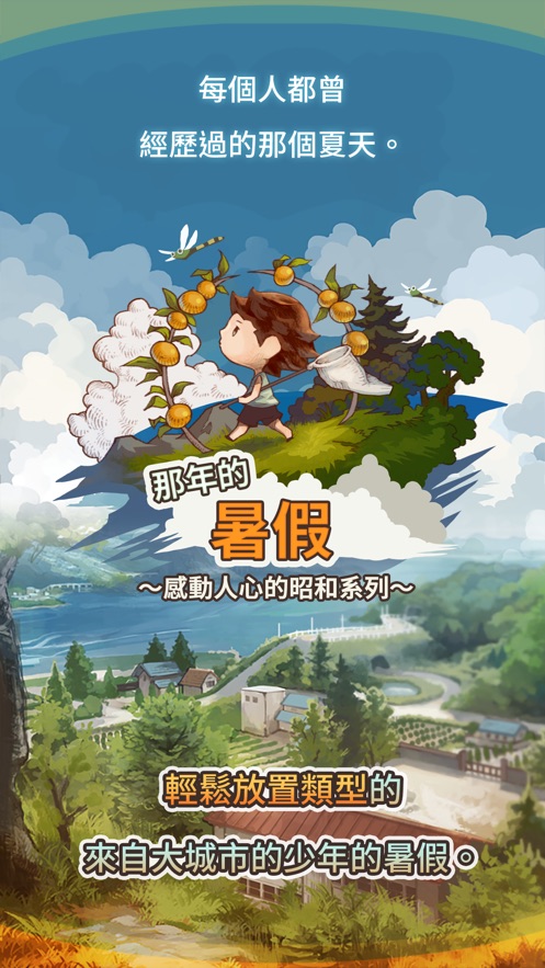 游戏那年的暑假 游戏那年的暑假