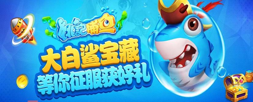 姚记捕鱼vivo版 姚记捕鱼vivo版