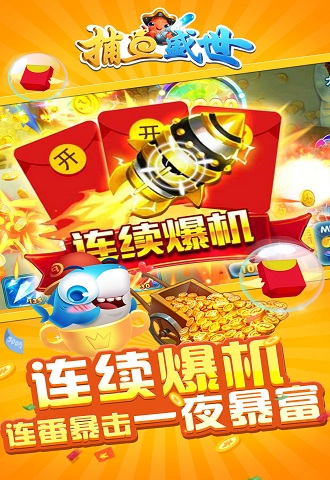 捕鱼盛世手机号快速登录版 捕鱼盛世手机号快速登录版