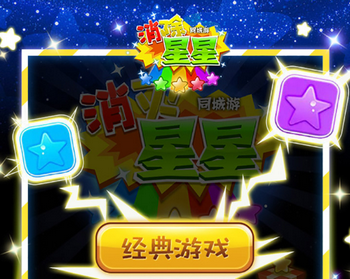 同城游消除星星红包版 同城游消除星星红包版