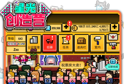 星光创造营破解版中文 星光创造营破解版中文
