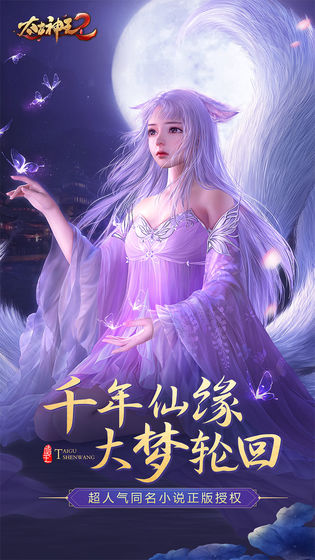 太古神王2内购破解版 太古神王2内购破解版