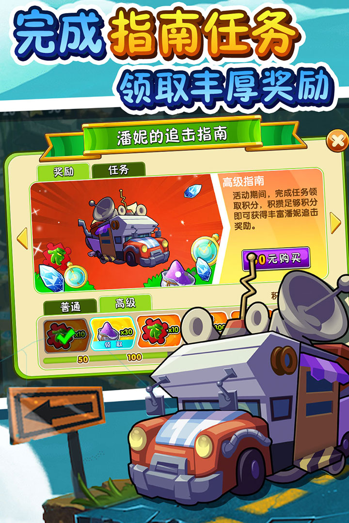 植物大战僵尸2全5阶0阳光截图