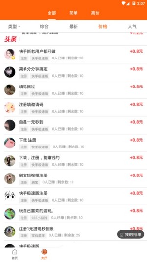 饷多多app截图