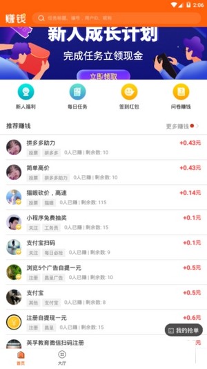 饷多多app截图