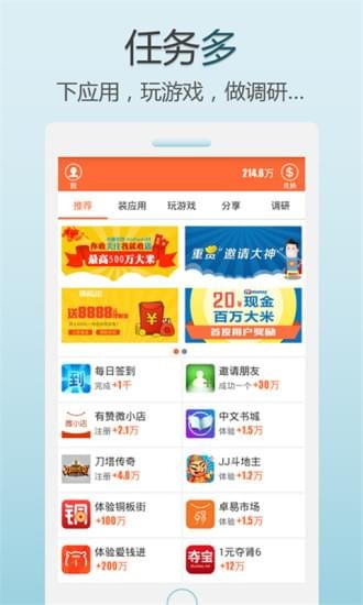 豪米转赚钱app截图