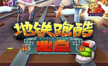 类似地铁跑酷的游戏