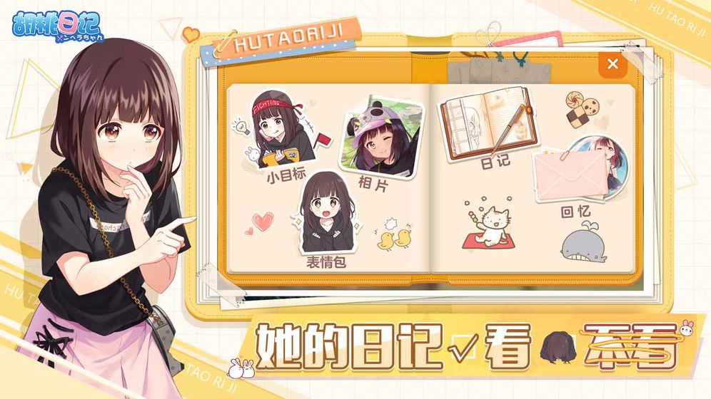 胡桃日记官方版截图