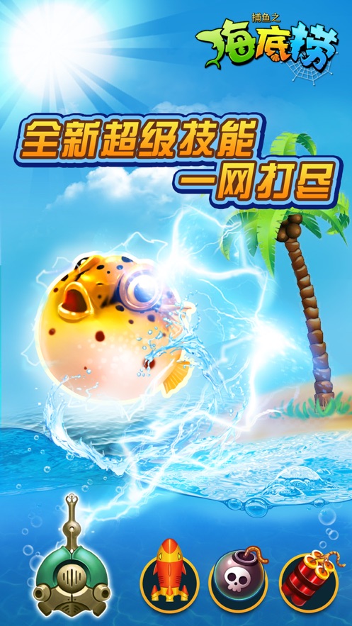 捕鱼之海底捞七夕版截图