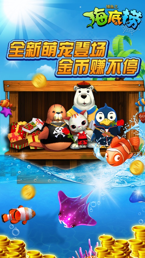 捕鱼之海底捞七夕版截图