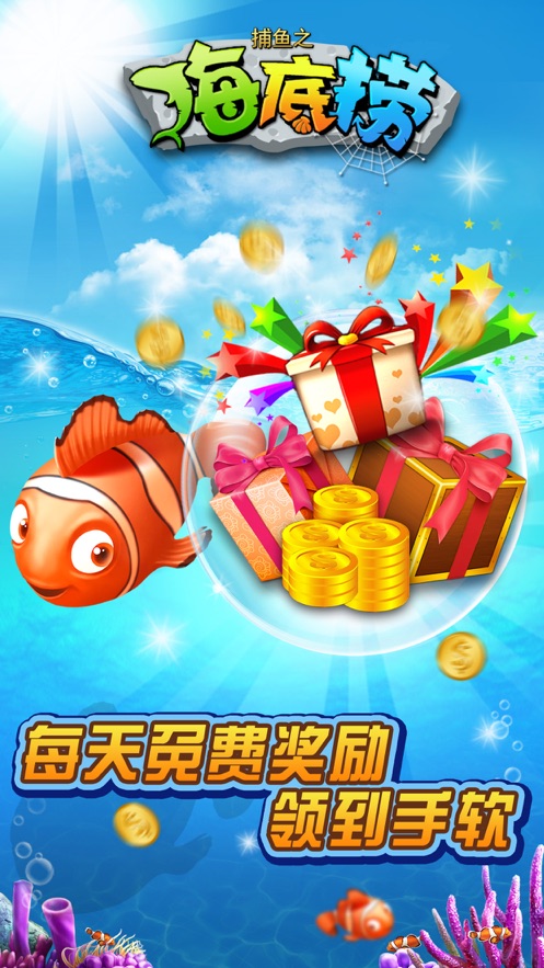 捕鱼之海底捞七夕版截图