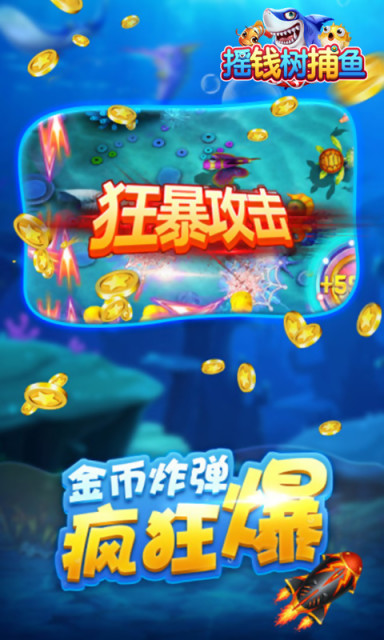 捕鱼王国红包版截图
