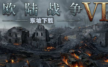 欧陆战争6版本大全
