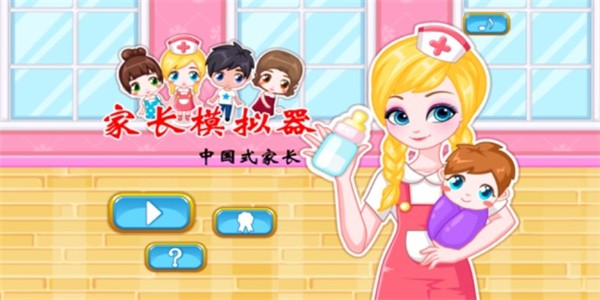 家长模拟器测试版截图