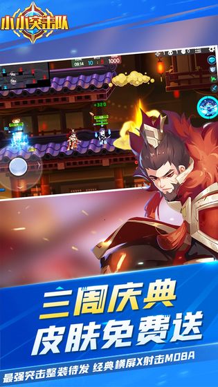小小突击队钻石无限用点券版截图