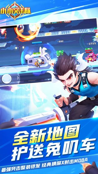 小小突击队钻石无限用点券版截图