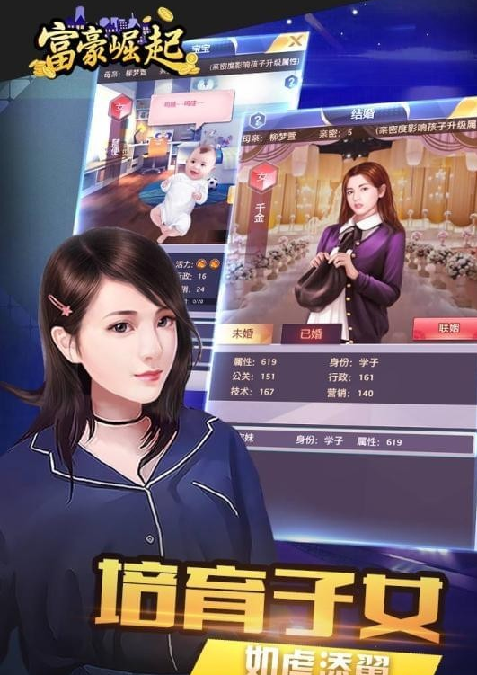 富豪崛起应用宝版本截图