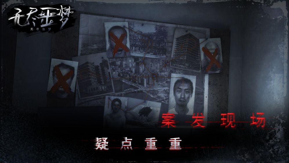 无尽噩梦破解版截图