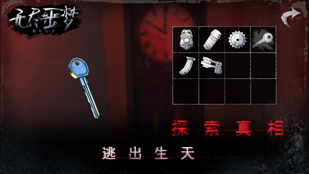 无尽噩梦破解版截图