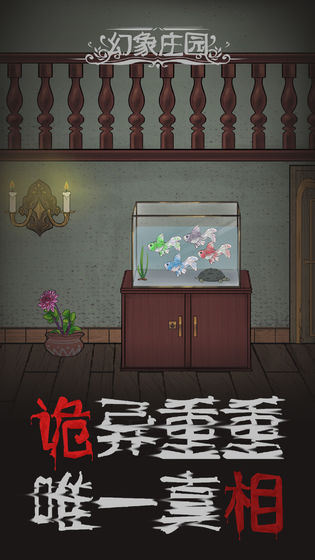 幻象庄园手游截图
