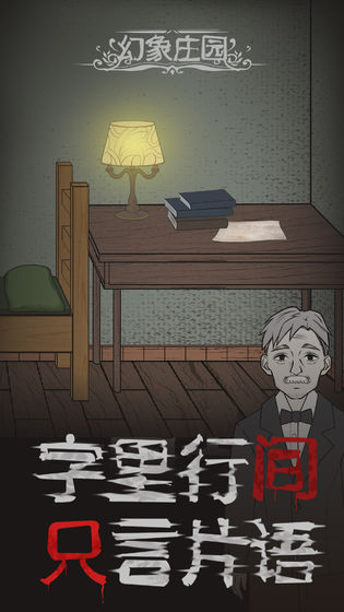 幻象庄园手游截图