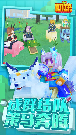 奶块全皮肤解锁版截图