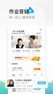 轻轻中小学教育app截图