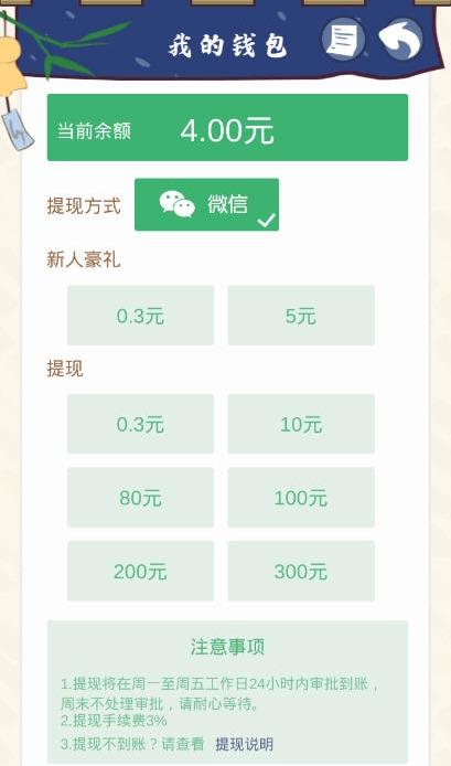猫之森友会赚钱版截图