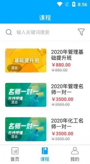注安工程师课堂app截图