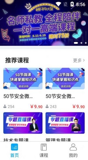 注安工程师课堂app截图