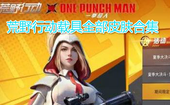 ��Ұ�ж��ؾ�ȫ��Ƥ���ϼ�